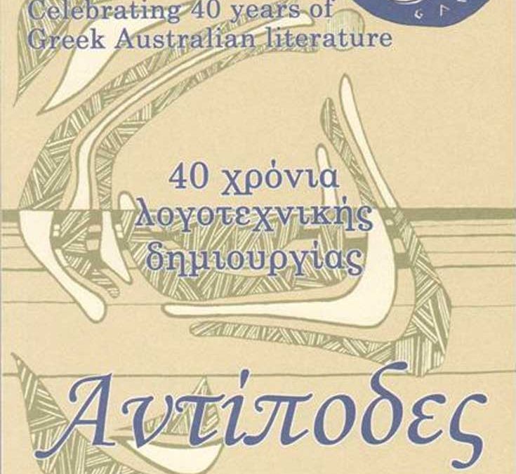 Antipodes Periodical Turns Forty