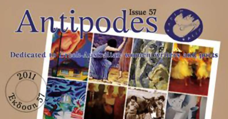 Παρουσίαση του λογοτεχνικού περιοδικού «Αντίποδες» 2013