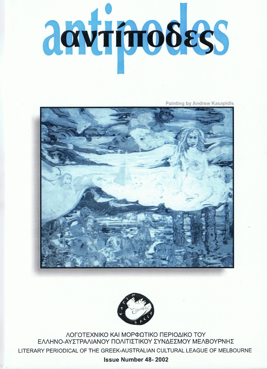 Periodical ‘Antipodes’ covers GreekAustralian Cultural League